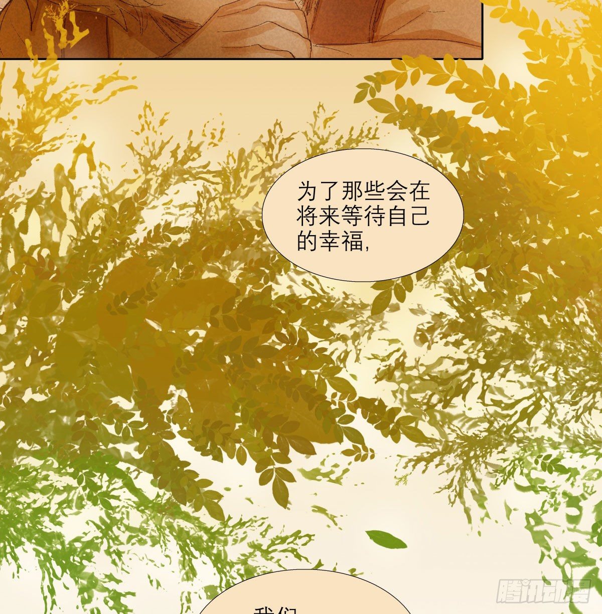 东邻西厢韩漫全集-第一百三十三话 清明无删减无遮挡章节图片 