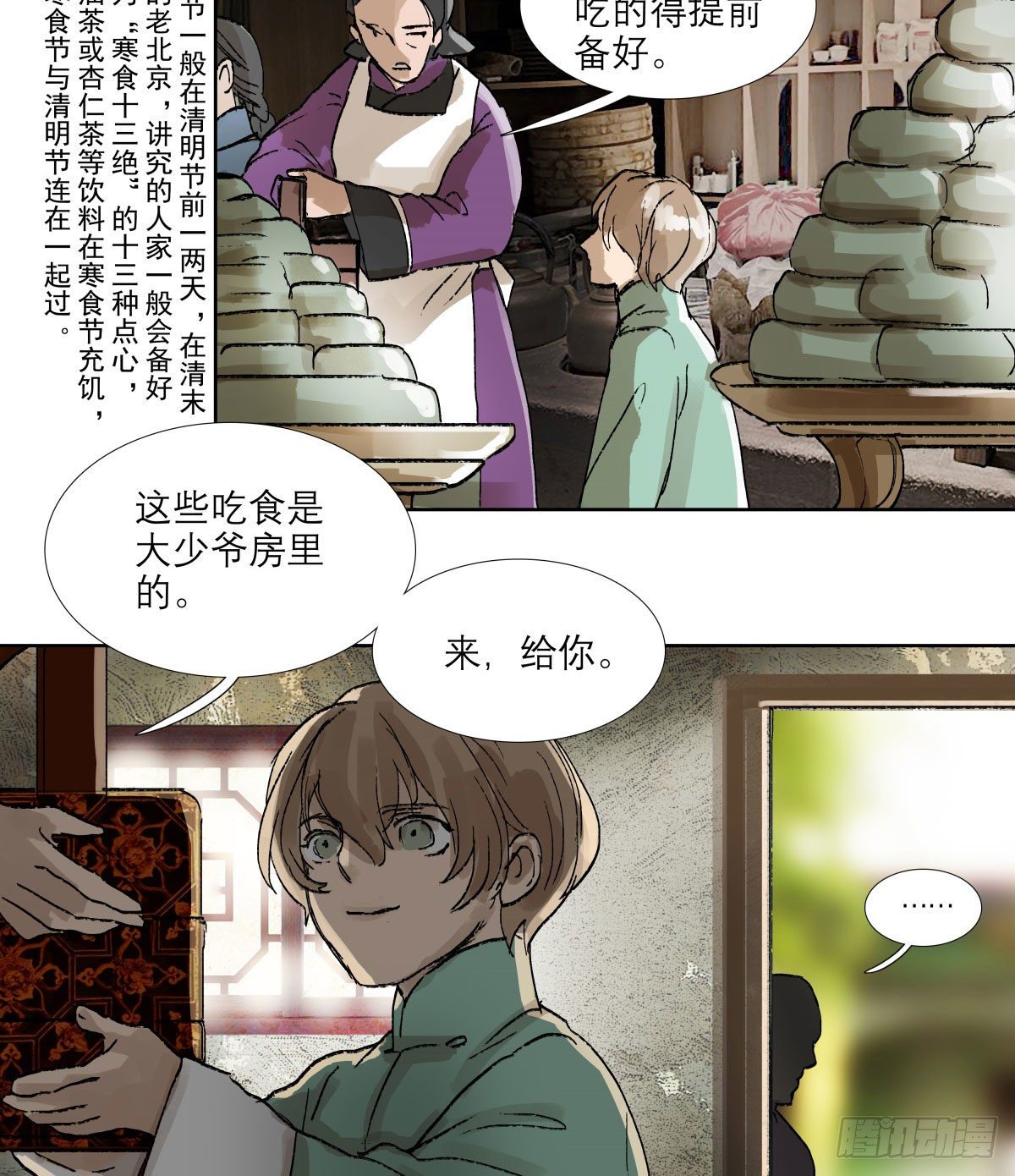 东邻西厢韩漫全集-第一百三十三话 清明无删减无遮挡章节图片 