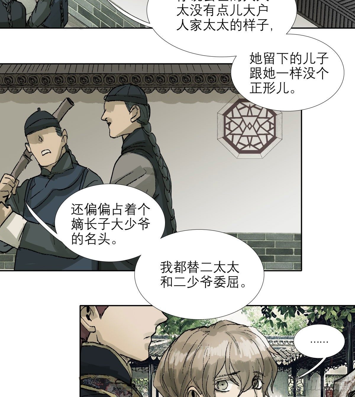 东邻西厢韩漫全集-第一百三十四话 局外人无删减无遮挡章节图片 