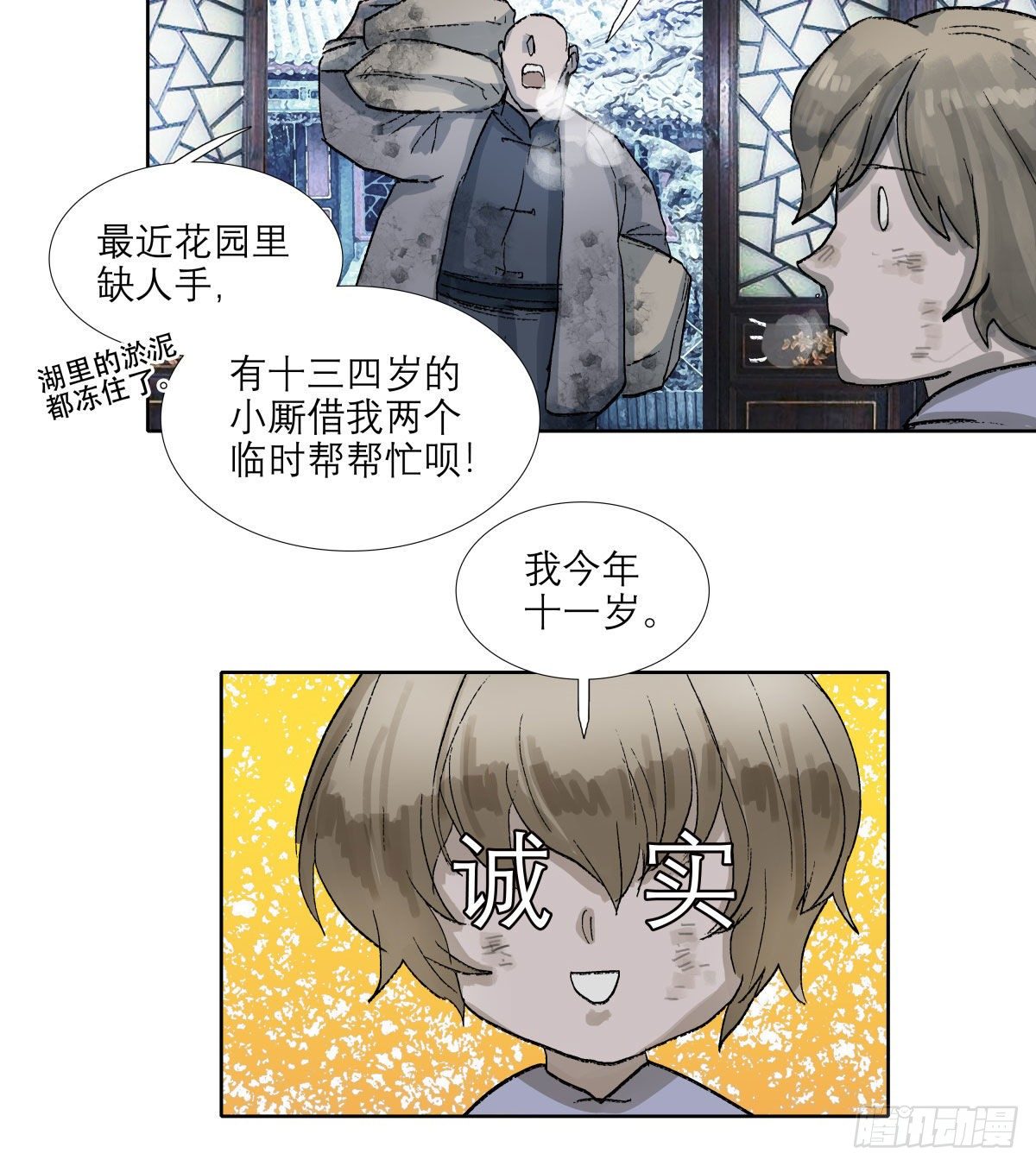 东邻西厢韩漫全集-第一百三十四话 局外人无删减无遮挡章节图片 