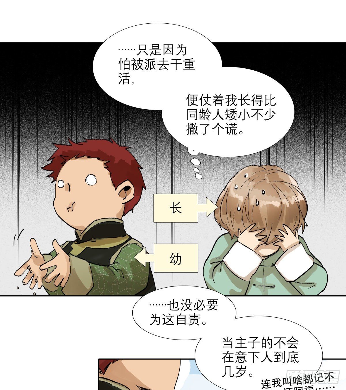 东邻西厢韩漫全集-第一百三十四话 局外人无删减无遮挡章节图片 