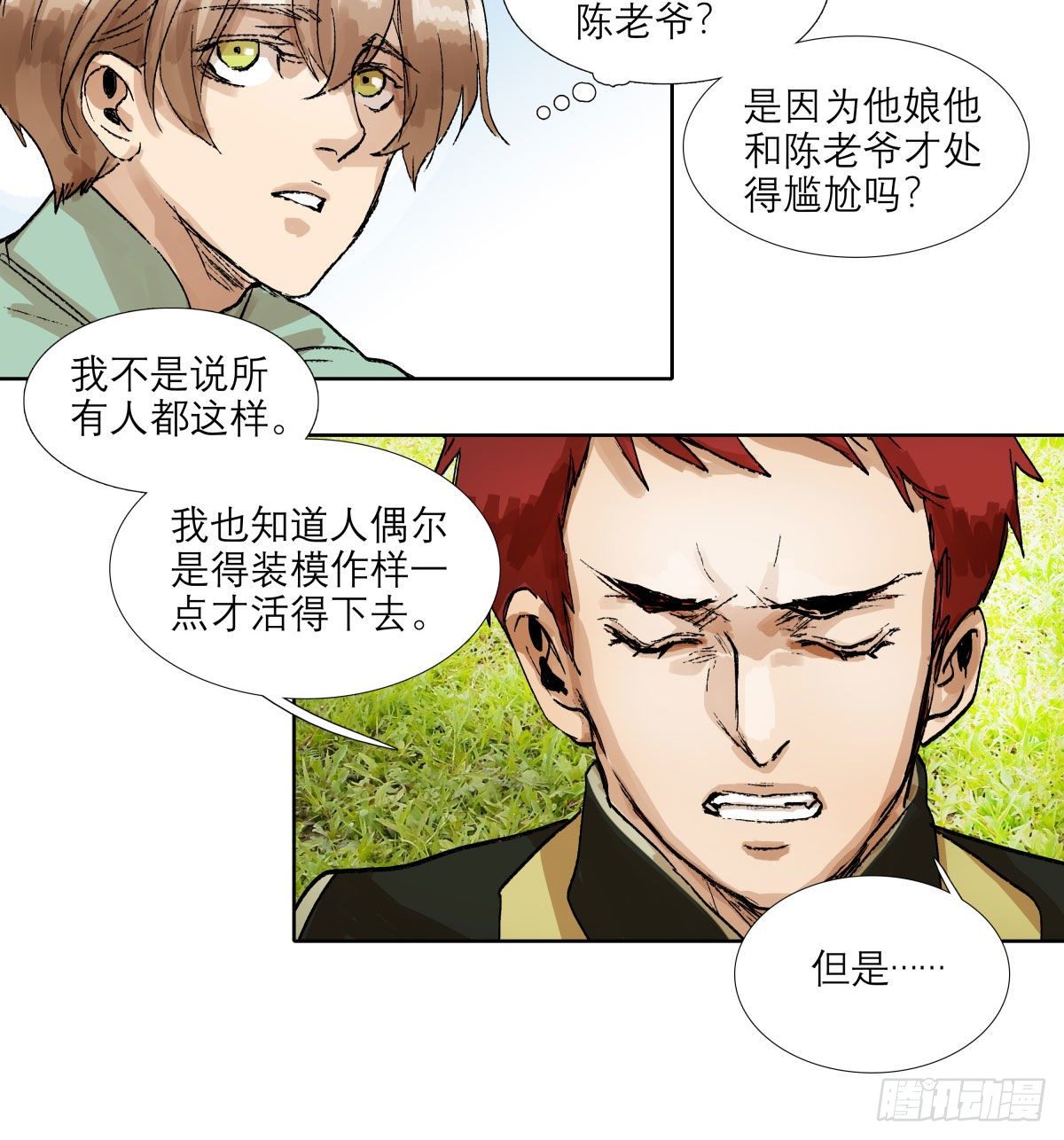 东邻西厢韩漫全集-第一百三十四话 局外人无删减无遮挡章节图片 