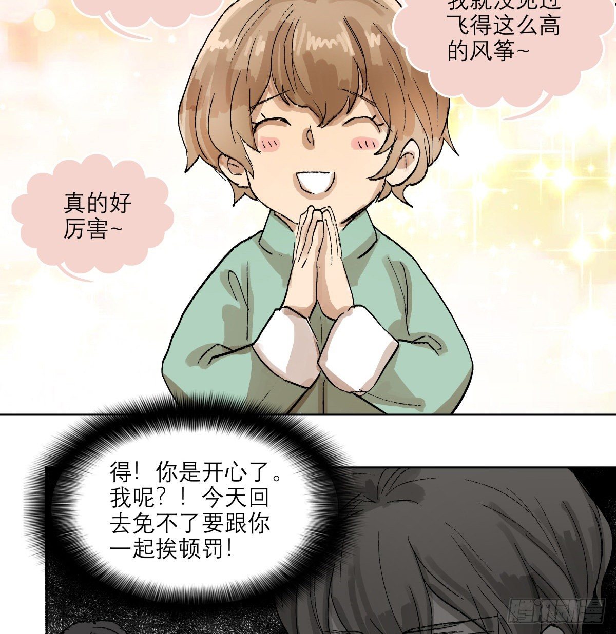 东邻西厢韩漫全集-第一百三十四话 局外人无删减无遮挡章节图片 