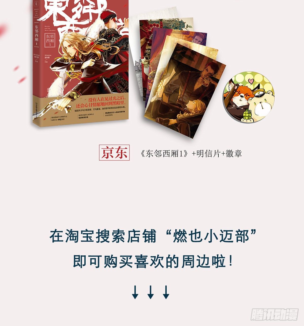 东邻西厢韩漫全集-第一百三十四话 局外人无删减无遮挡章节图片 