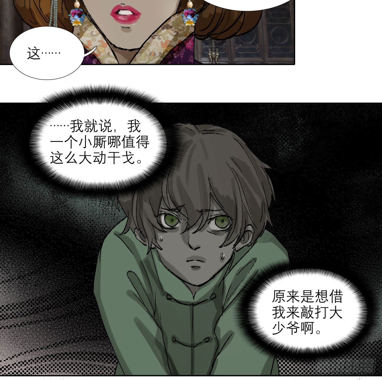 东邻西厢韩漫全集-第一百三十五话 之后再想吧无删减无遮挡章节图片 
