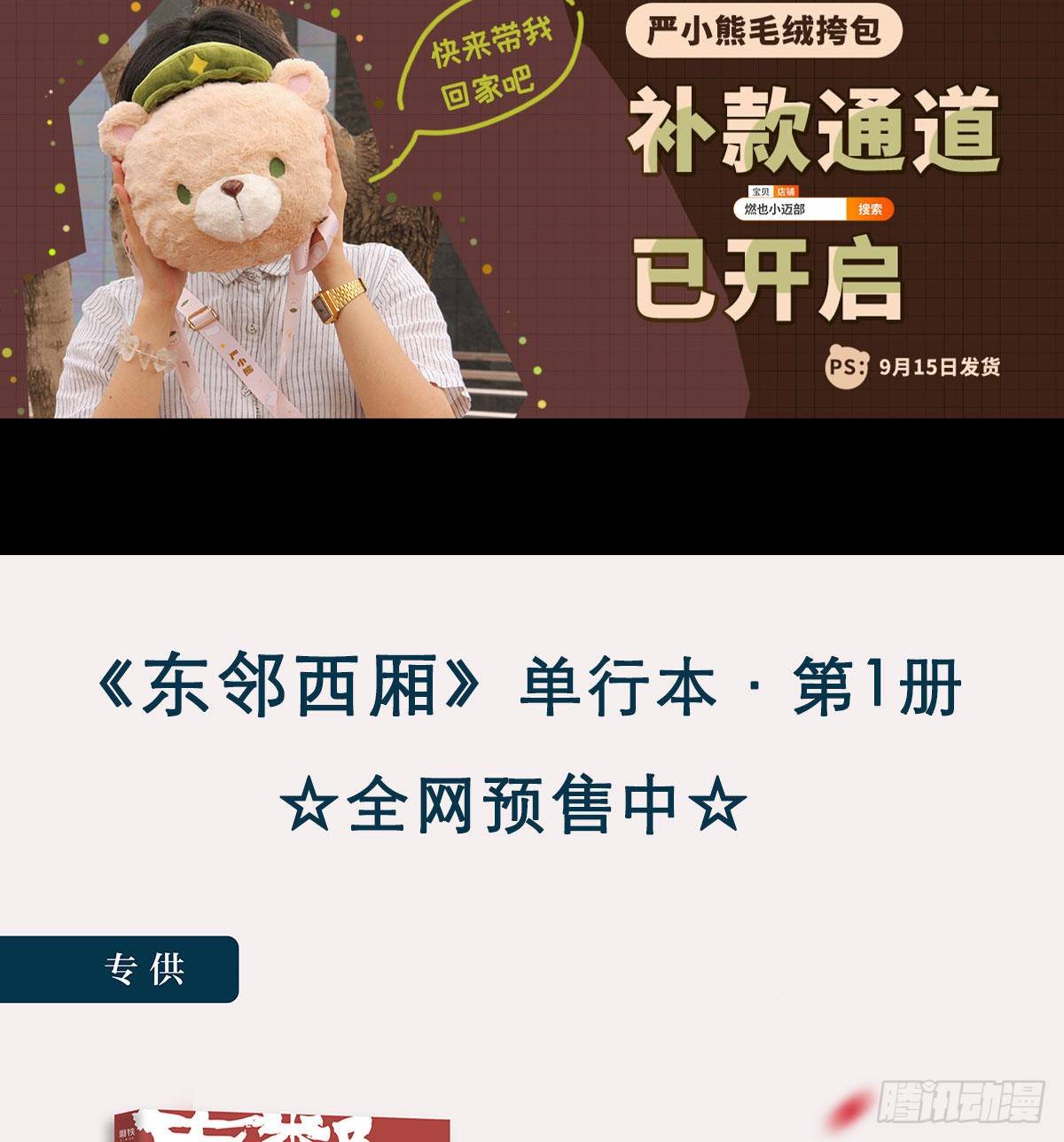 东邻西厢韩漫全集-第一百三十五话 之后再想吧无删减无遮挡章节图片 