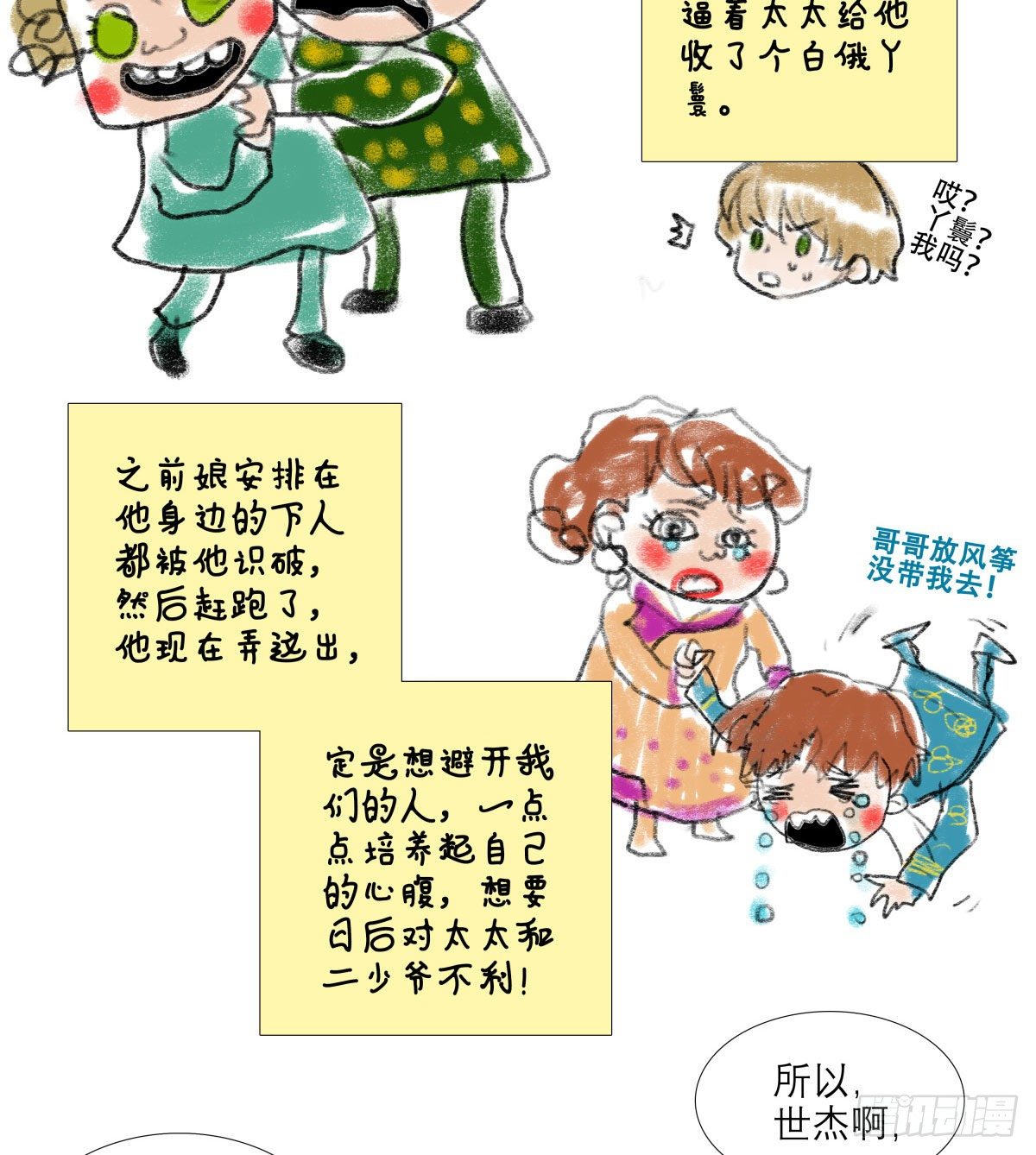 东邻西厢韩漫全集-第一百三十五话 之后再想吧无删减无遮挡章节图片 
