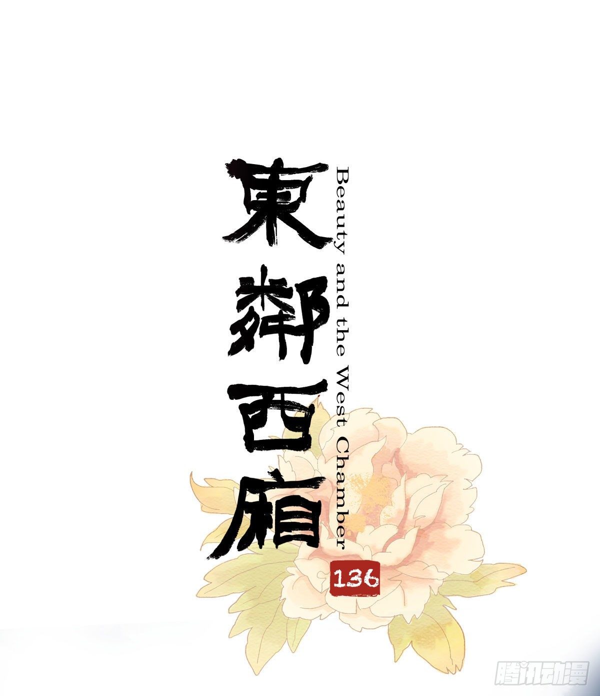 东邻西厢韩漫全集-第一百三十六话 传承着的星空无删减无遮挡章节图片 