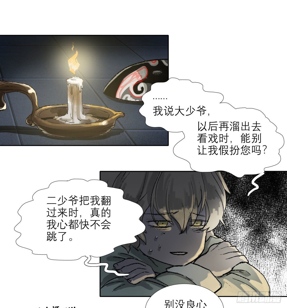 东邻西厢韩漫全集-第一百三十六话 传承着的星空无删减无遮挡章节图片 