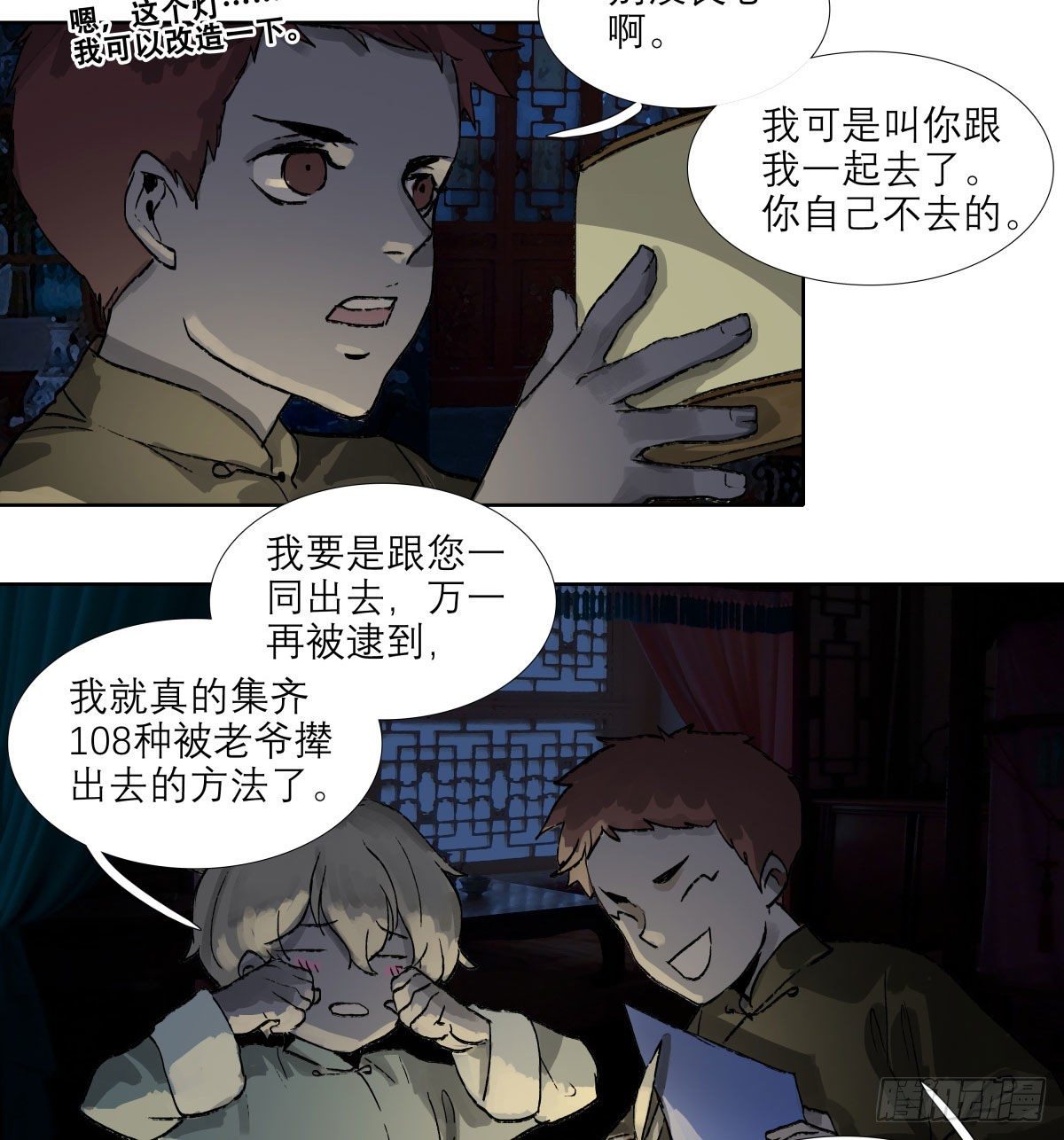 东邻西厢韩漫全集-第一百三十六话 传承着的星空无删减无遮挡章节图片 