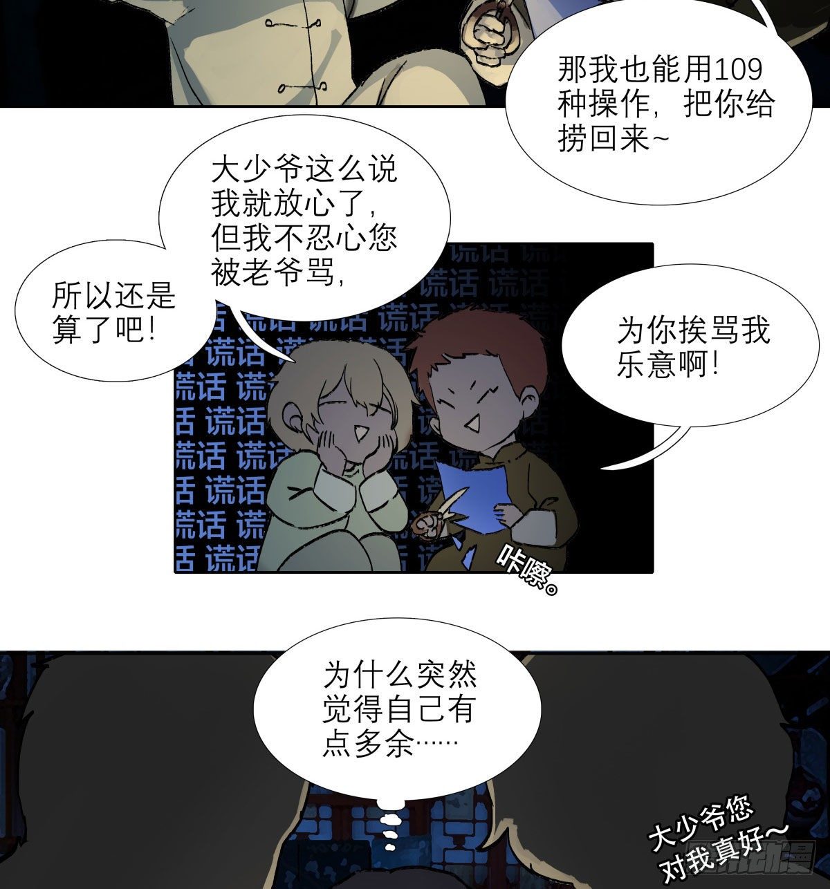 东邻西厢韩漫全集-第一百三十六话 传承着的星空无删减无遮挡章节图片 