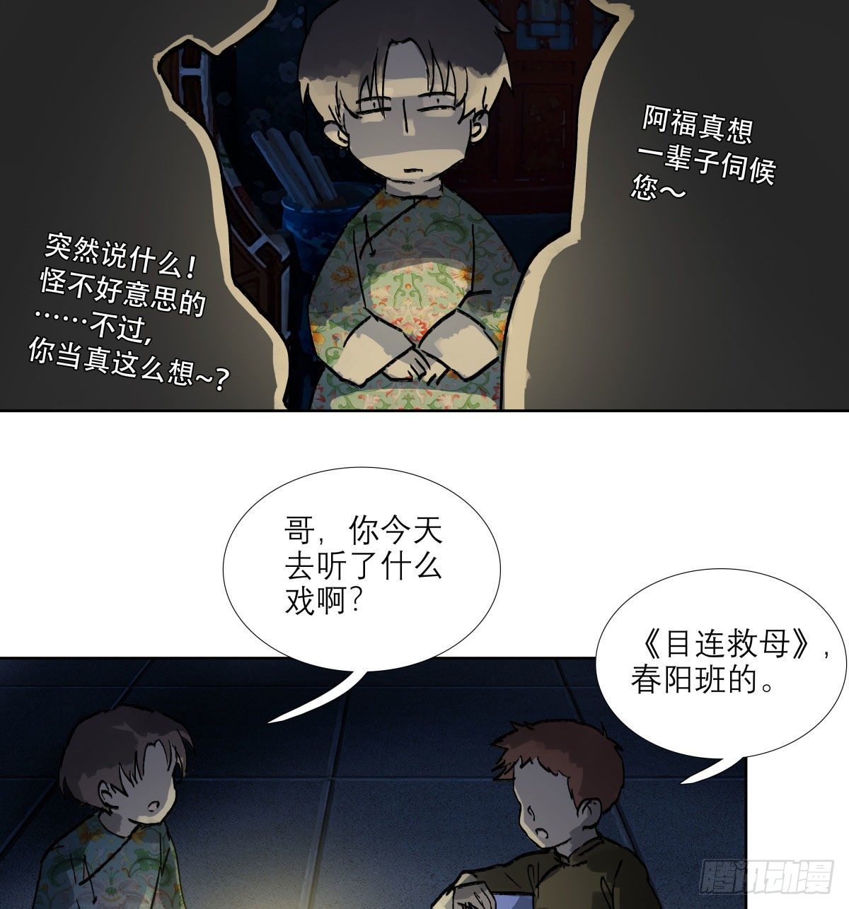 东邻西厢韩漫全集-第一百三十六话 传承着的星空无删减无遮挡章节图片 
