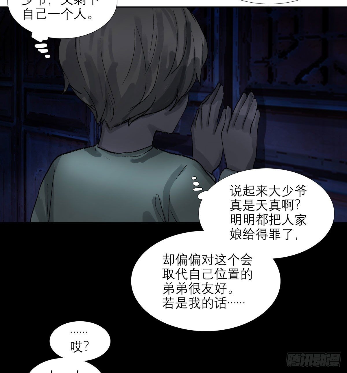 东邻西厢韩漫全集-第一百三十六话 传承着的星空无删减无遮挡章节图片 