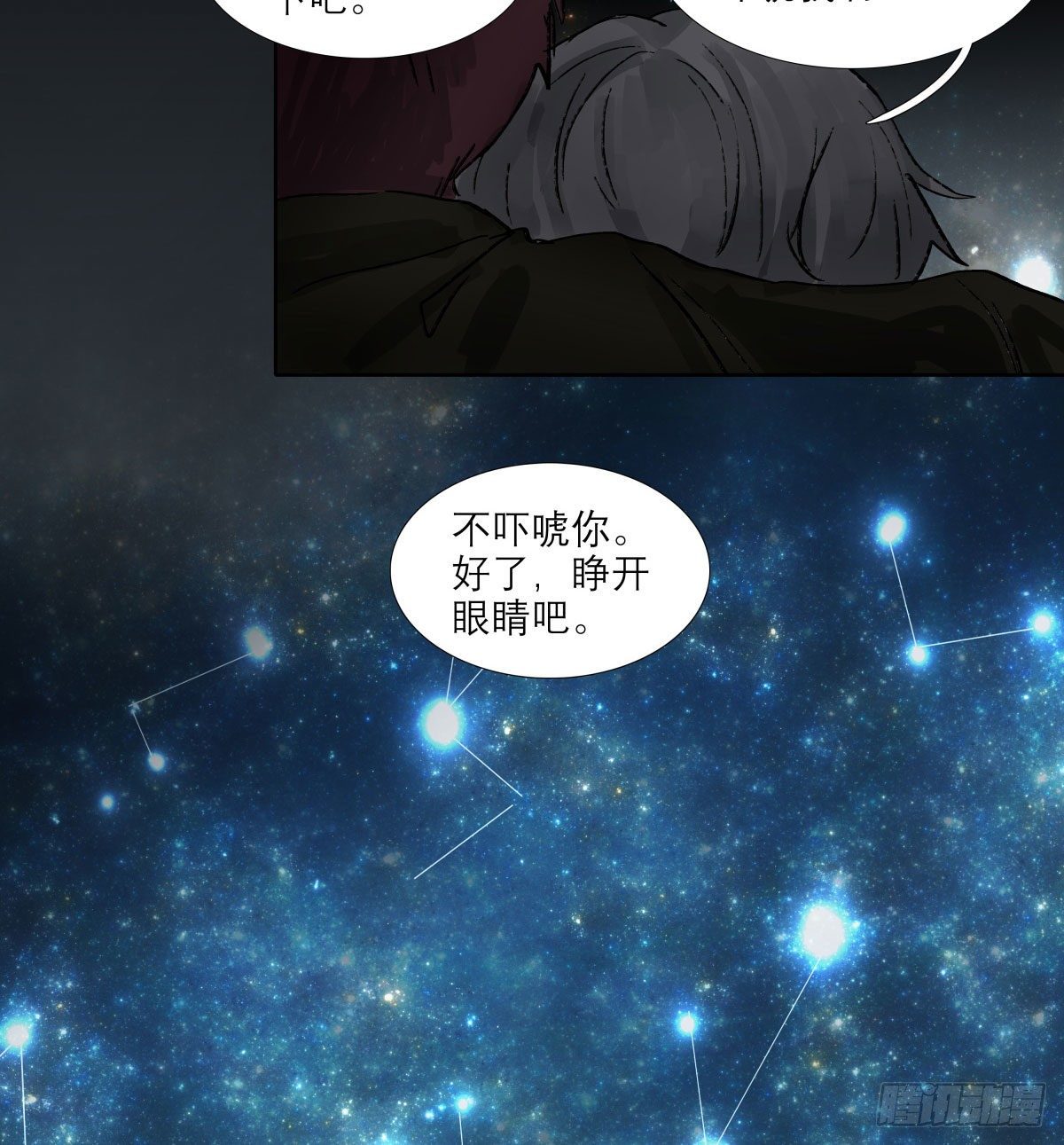 东邻西厢韩漫全集-第一百三十六话 传承着的星空无删减无遮挡章节图片 