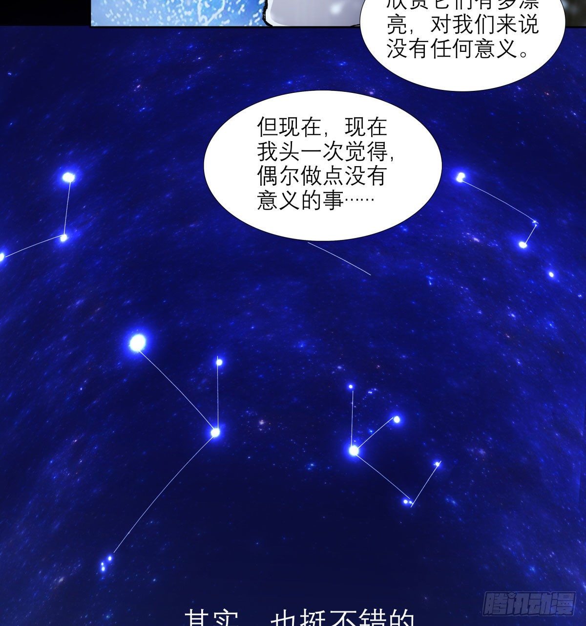 东邻西厢韩漫全集-第一百三十六话 传承着的星空无删减无遮挡章节图片 