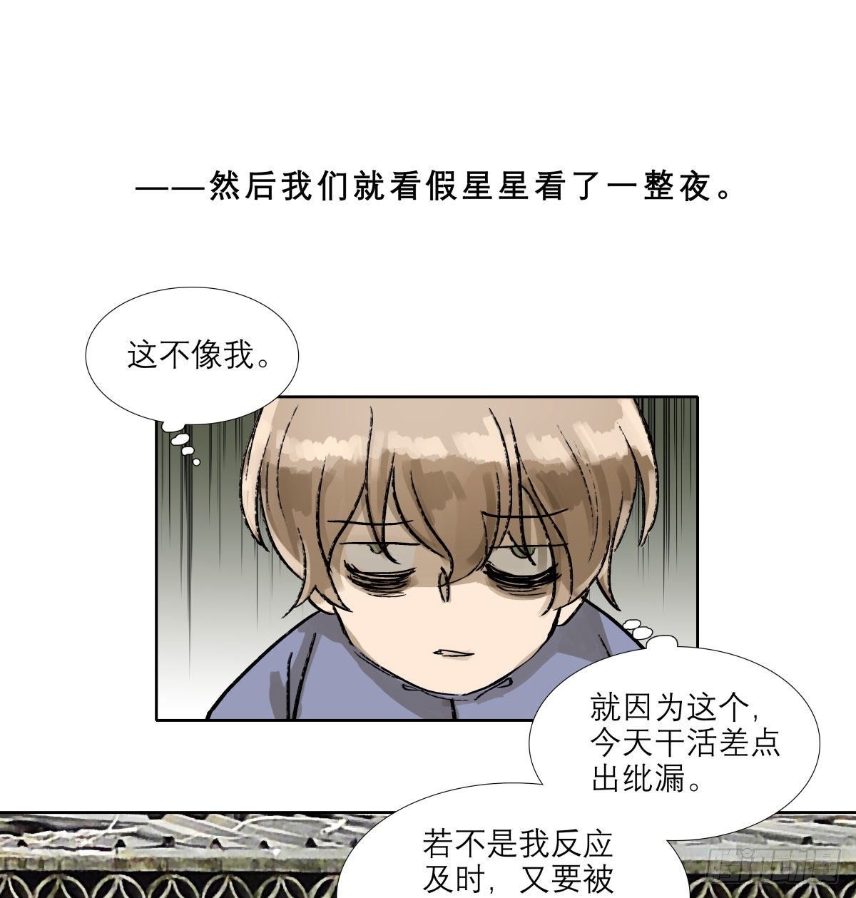 东邻西厢韩漫全集-第一百三十六话 传承着的星空无删减无遮挡章节图片 