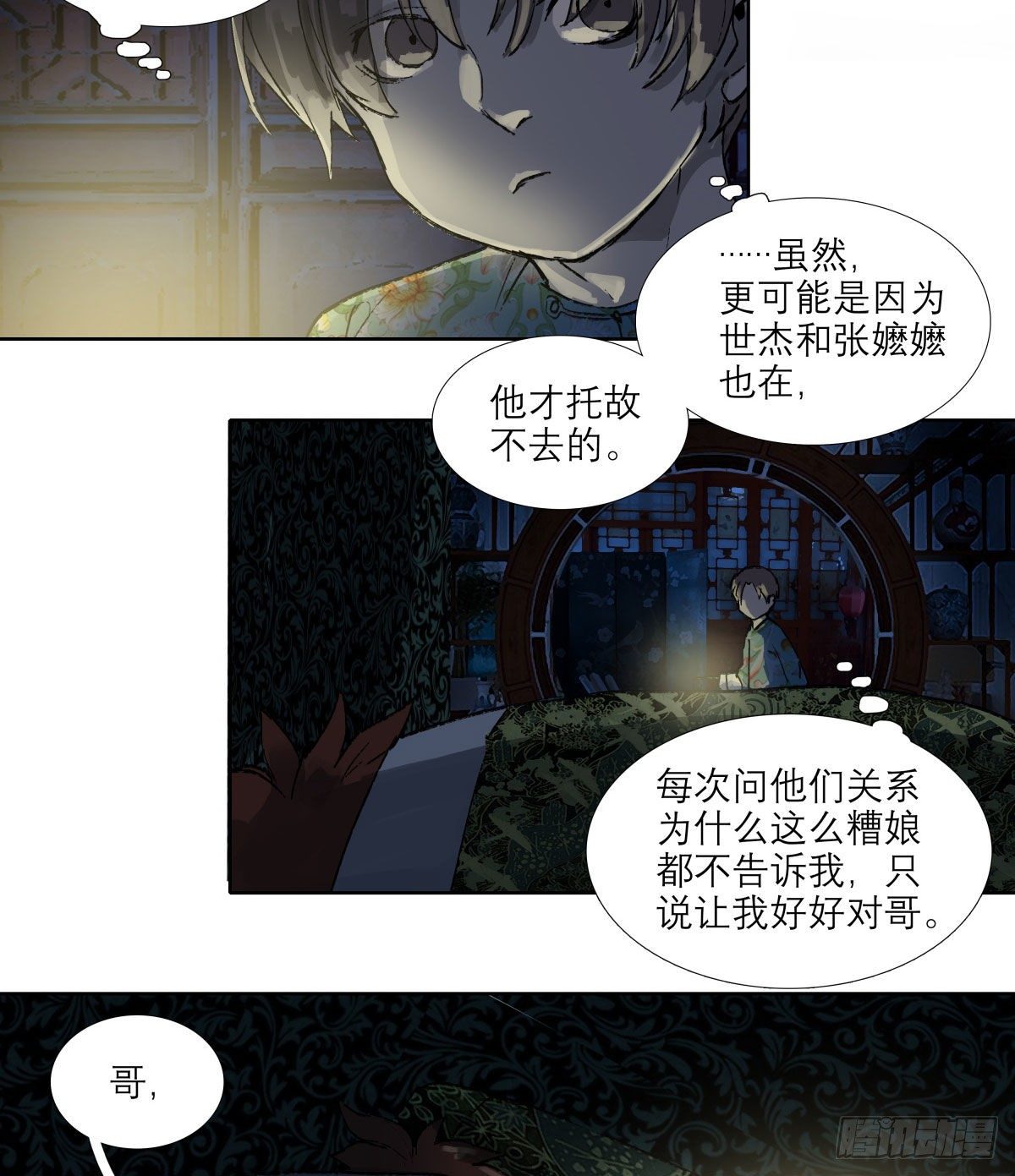 东邻西厢韩漫全集-第一百三十六话 传承着的星空无删减无遮挡章节图片 