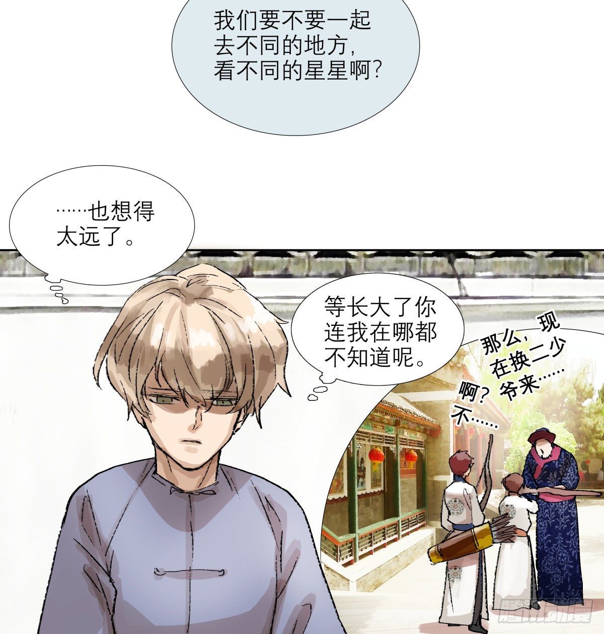 东邻西厢韩漫全集-第一百三十六话 传承着的星空无删减无遮挡章节图片 
