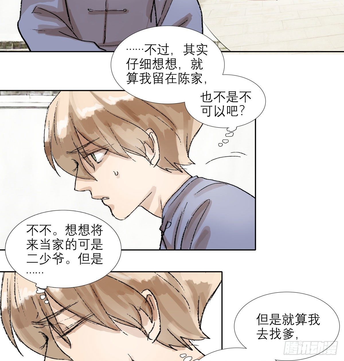 东邻西厢韩漫全集-第一百三十六话 传承着的星空无删减无遮挡章节图片 