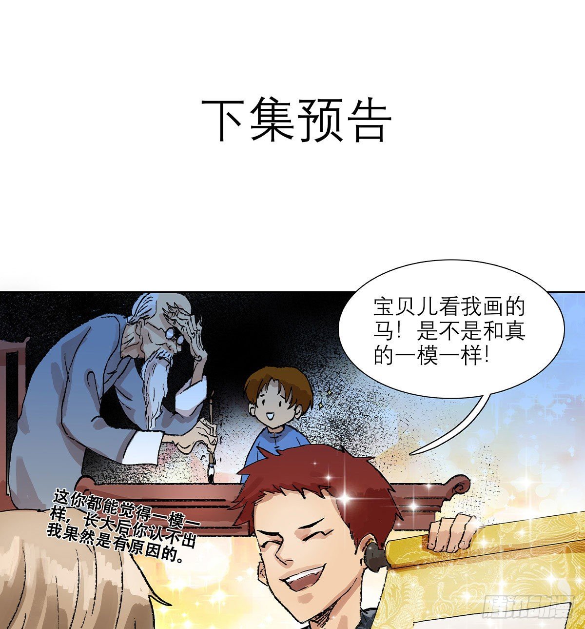 东邻西厢韩漫全集-第一百三十六话 传承着的星空无删减无遮挡章节图片 
