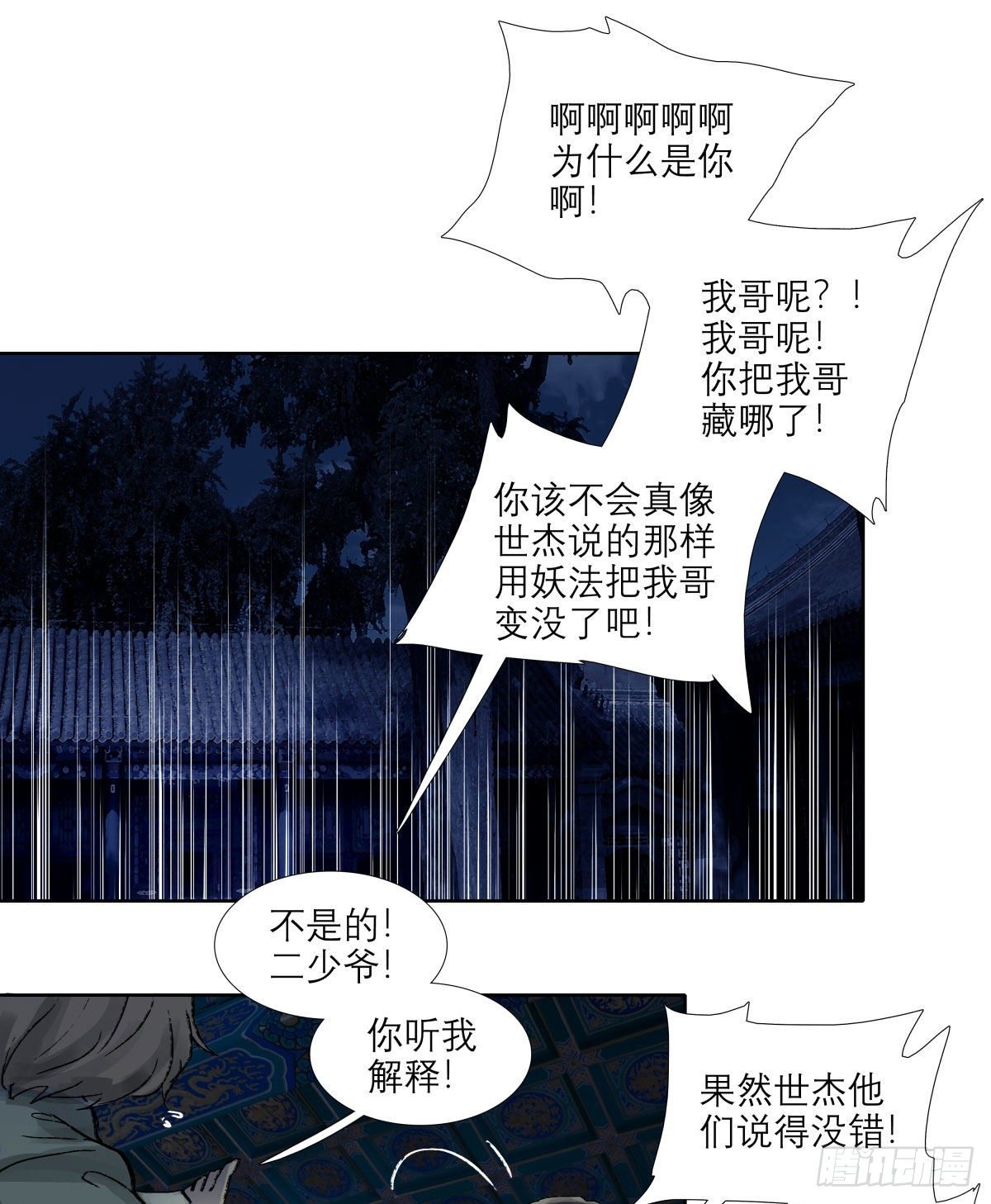 东邻西厢韩漫全集-第一百三十六话 传承着的星空无删减无遮挡章节图片 