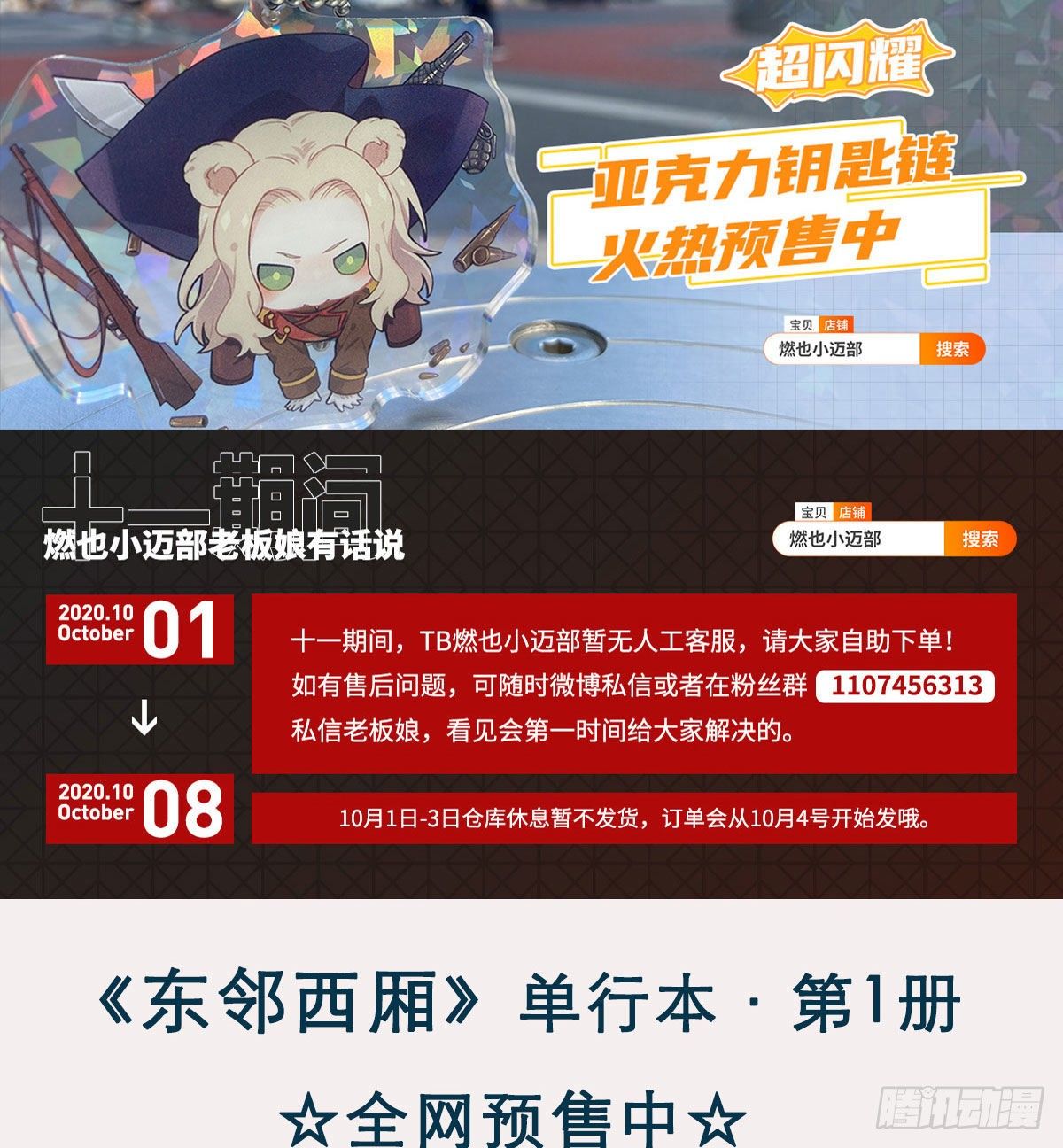 东邻西厢韩漫全集-第一百三十七话 迷失无删减无遮挡章节图片 