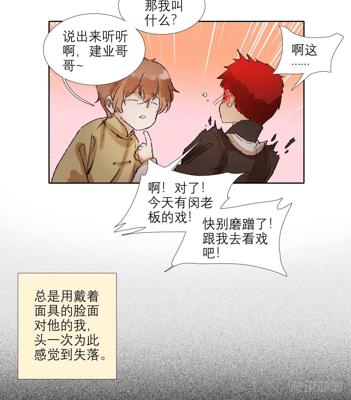 东邻西厢韩漫全集-第一百三十八话 假戏真做无删减无遮挡章节图片 