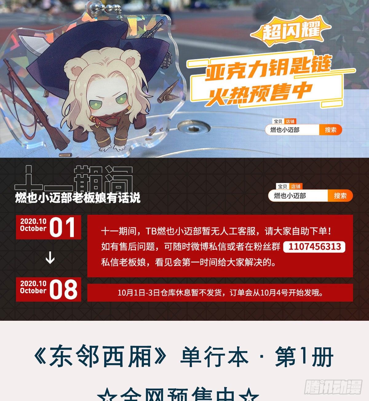 东邻西厢韩漫全集-第一百三十八话 假戏真做无删减无遮挡章节图片 