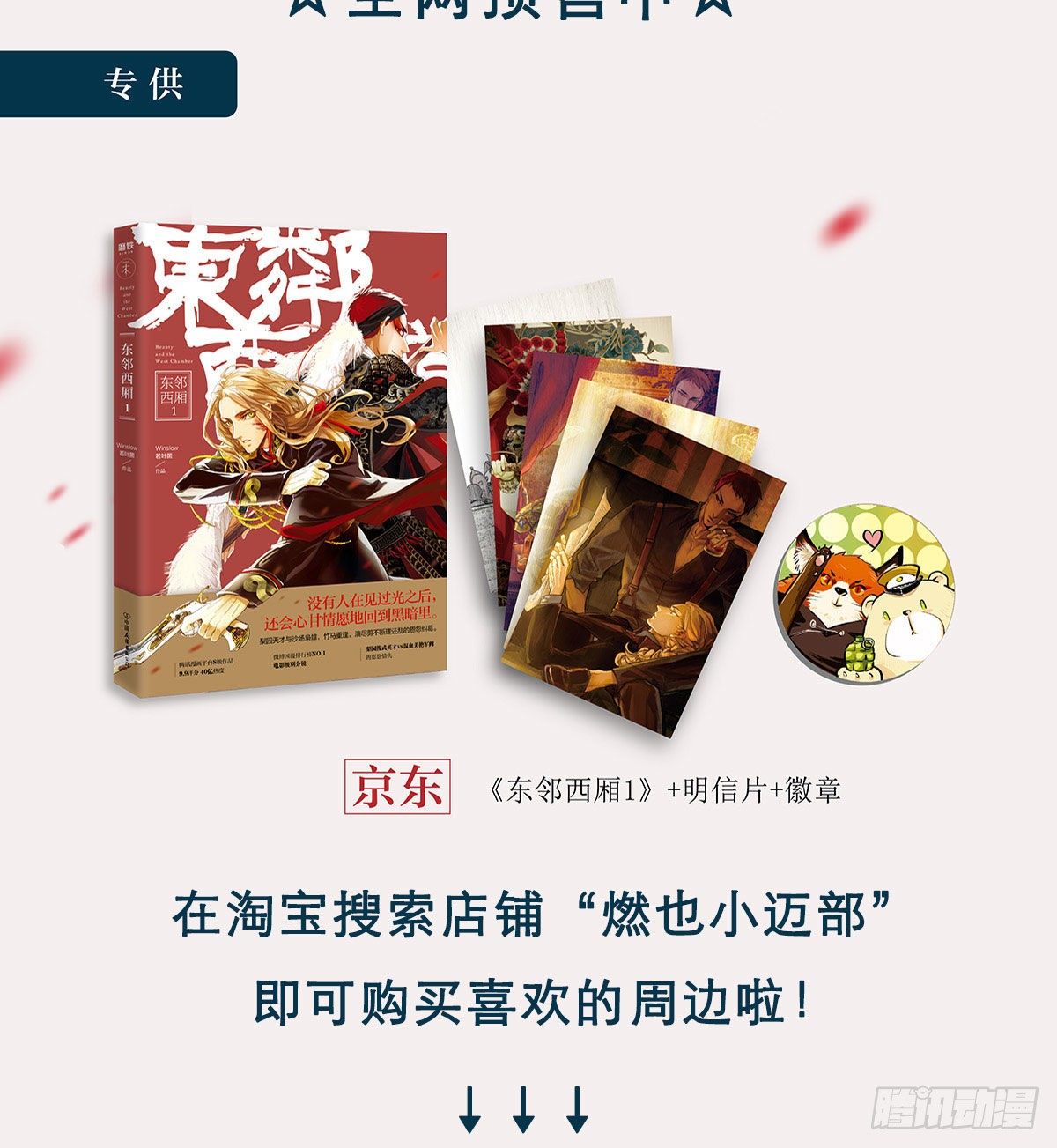 东邻西厢韩漫全集-第一百三十八话 假戏真做无删减无遮挡章节图片 