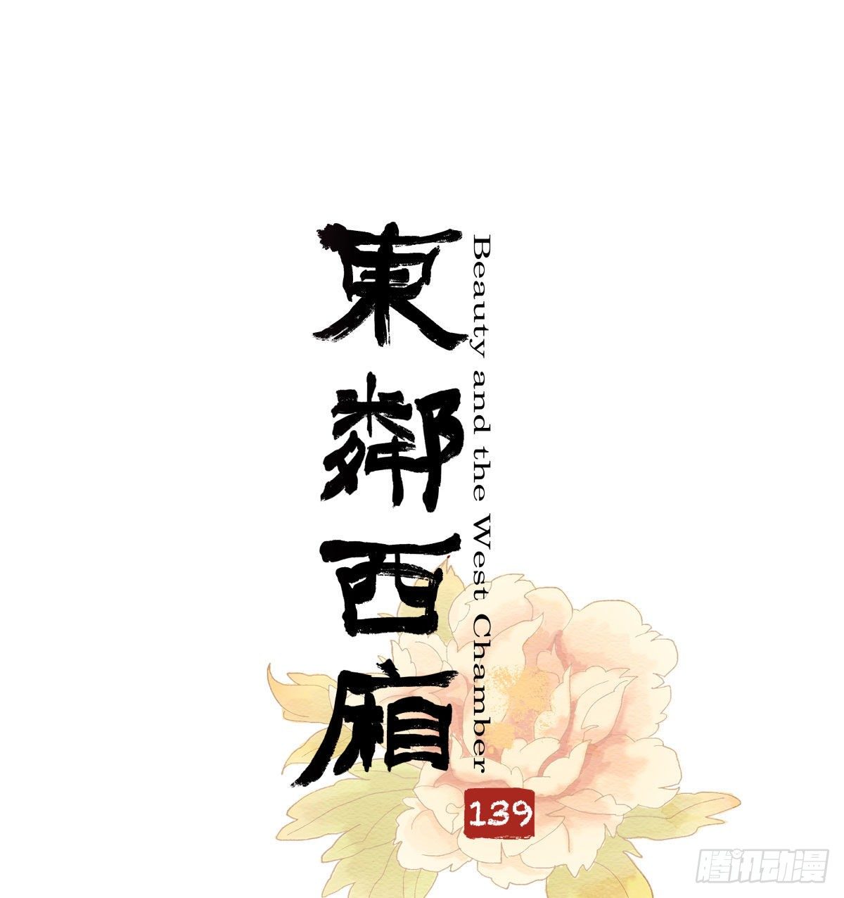 东邻西厢韩漫全集-第一百三十九话 父子相见无删减无遮挡章节图片 
