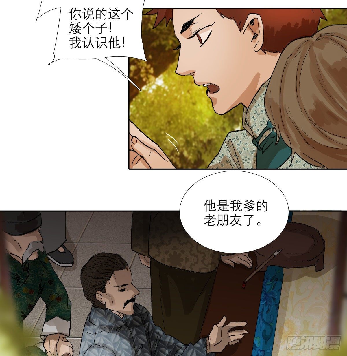 东邻西厢韩漫全集-第一百三十九话 父子相见无删减无遮挡章节图片 