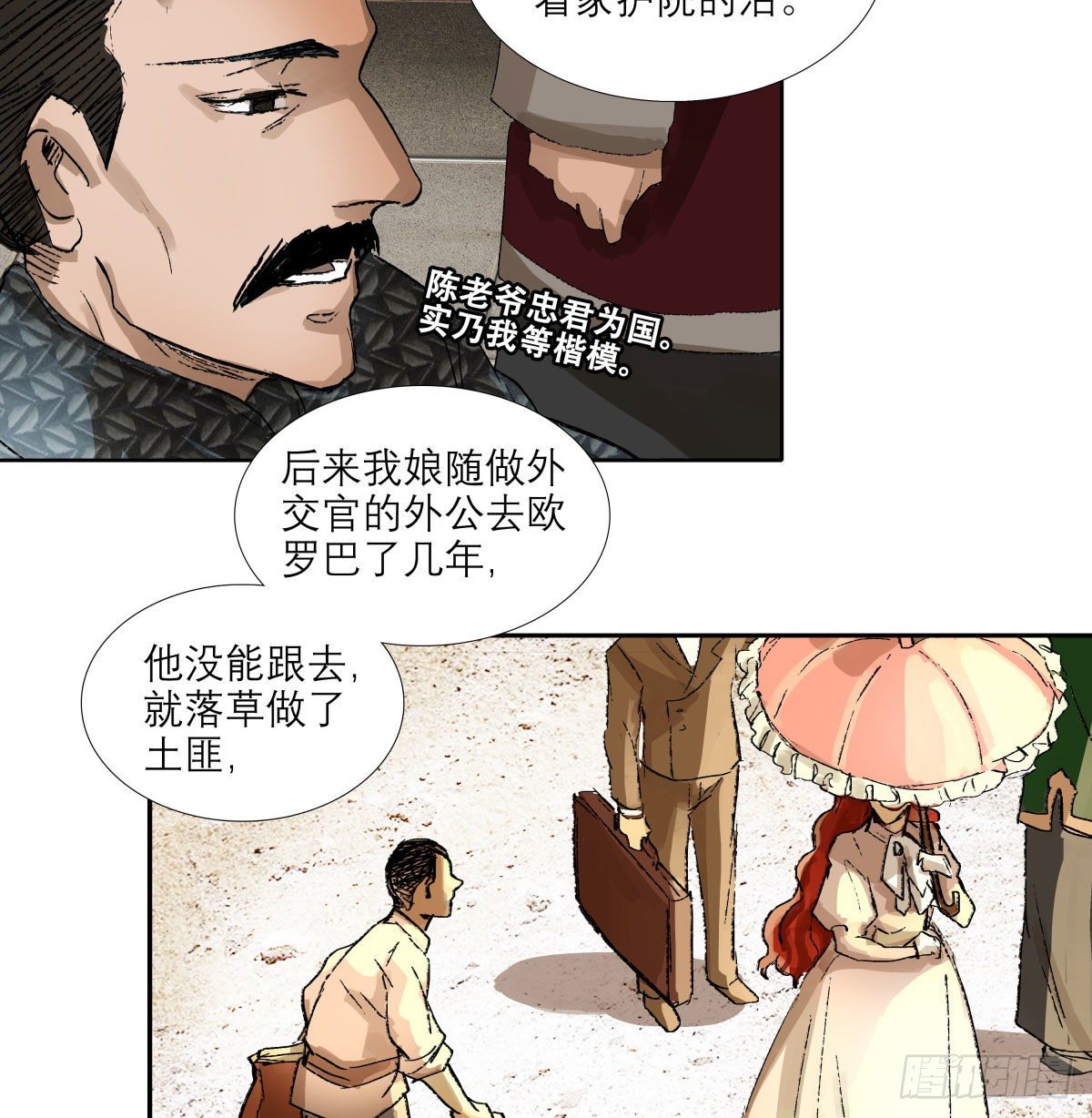 东邻西厢韩漫全集-第一百三十九话 父子相见无删减无遮挡章节图片 