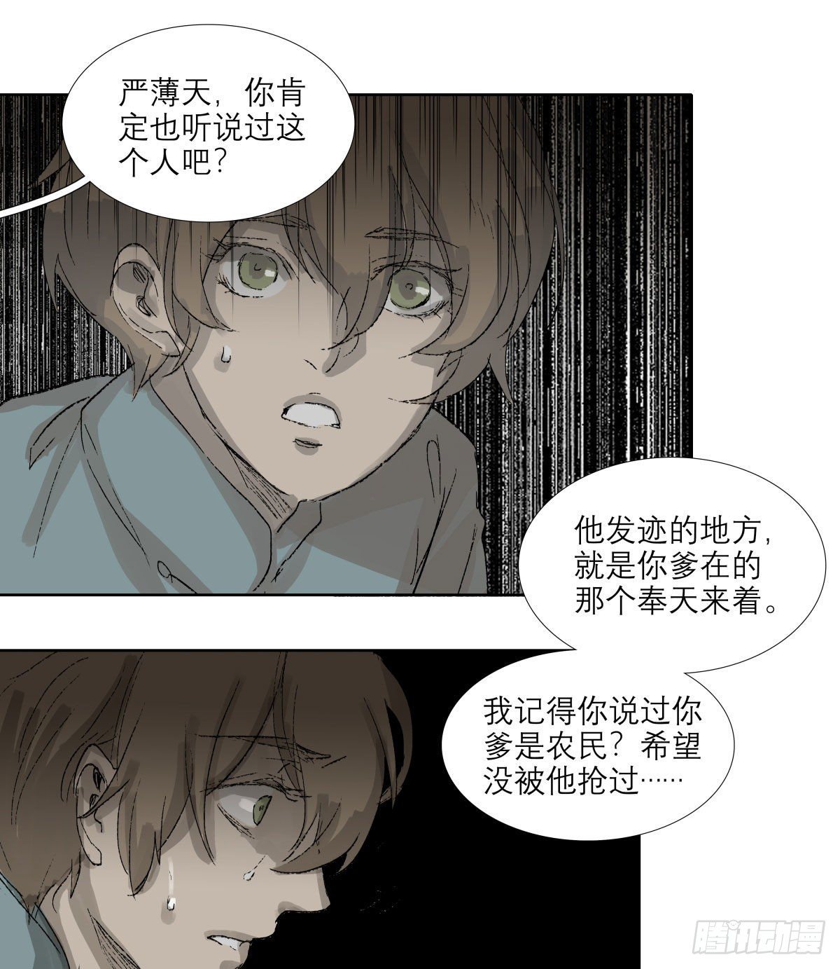 东邻西厢韩漫全集-第一百三十九话 父子相见无删减无遮挡章节图片 
