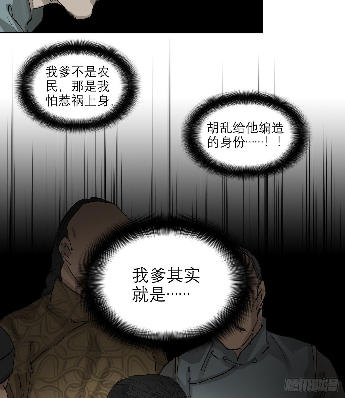 东邻西厢韩漫全集-第一百三十九话 父子相见无删减无遮挡章节图片 