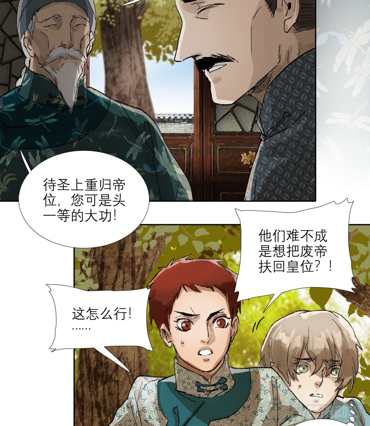 东邻西厢韩漫全集-第一百三十九话 父子相见无删减无遮挡章节图片 