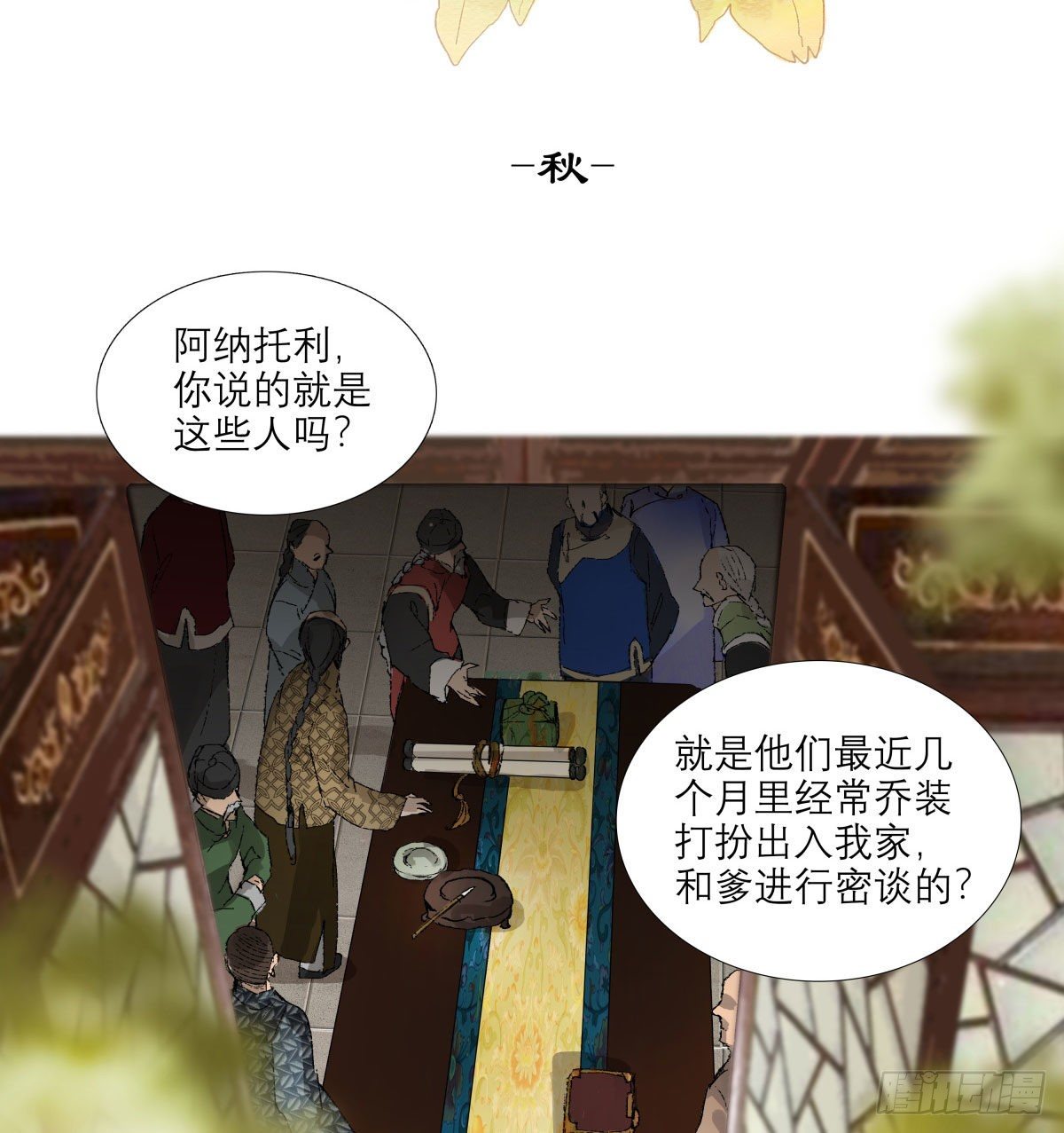东邻西厢韩漫全集-第一百三十九话 父子相见无删减无遮挡章节图片 
