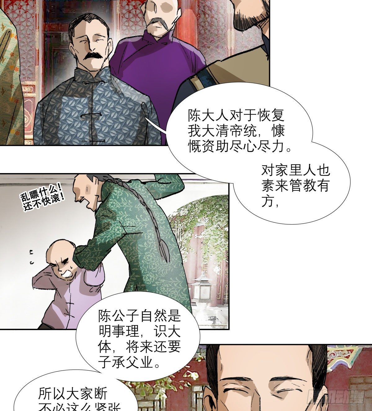东邻西厢韩漫全集-第一百三十九话 父子相见无删减无遮挡章节图片 