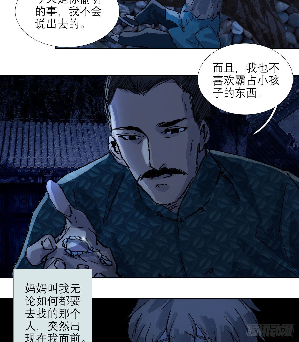 东邻西厢韩漫全集-第一百三十九话 父子相见无删减无遮挡章节图片 
