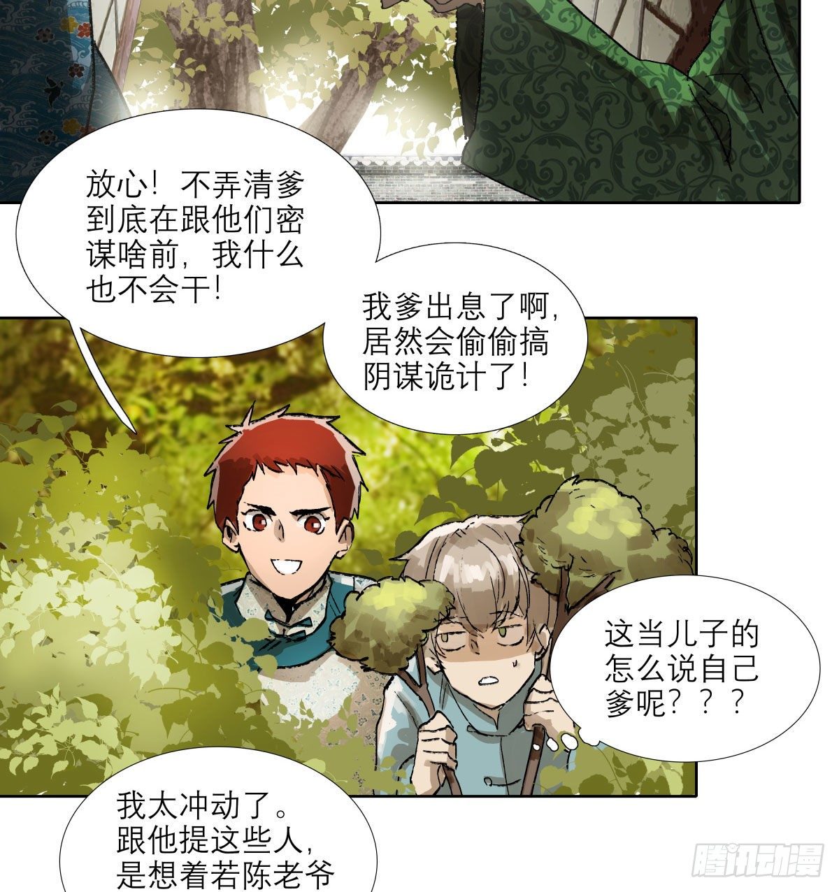 东邻西厢韩漫全集-第一百三十九话 父子相见无删减无遮挡章节图片 