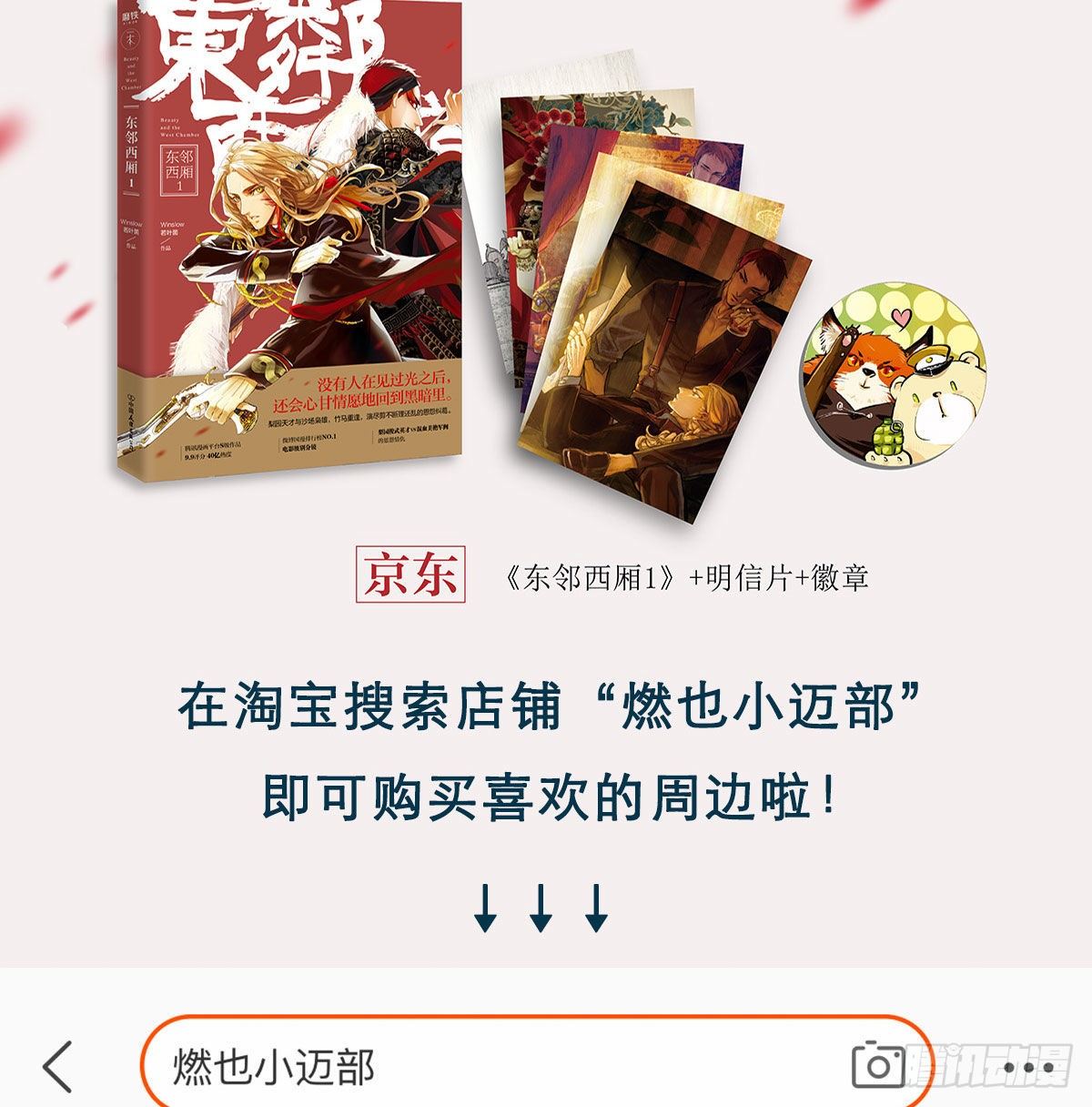 东邻西厢韩漫全集-第一百三十九话 父子相见无删减无遮挡章节图片 