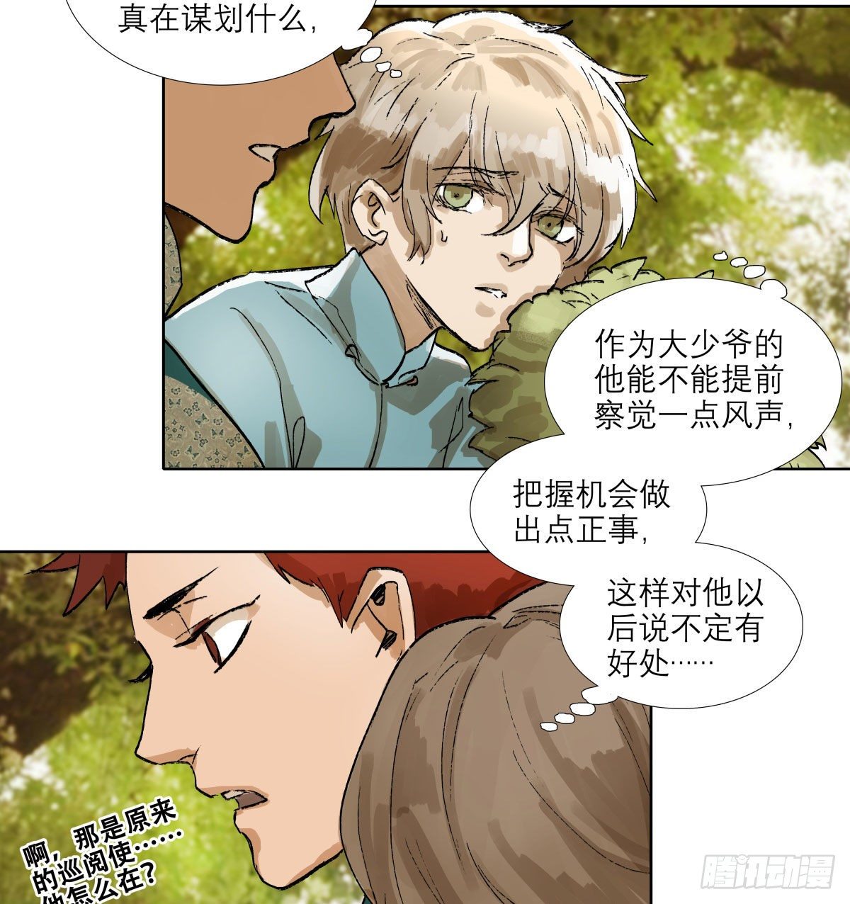东邻西厢韩漫全集-第一百三十九话 父子相见无删减无遮挡章节图片 
