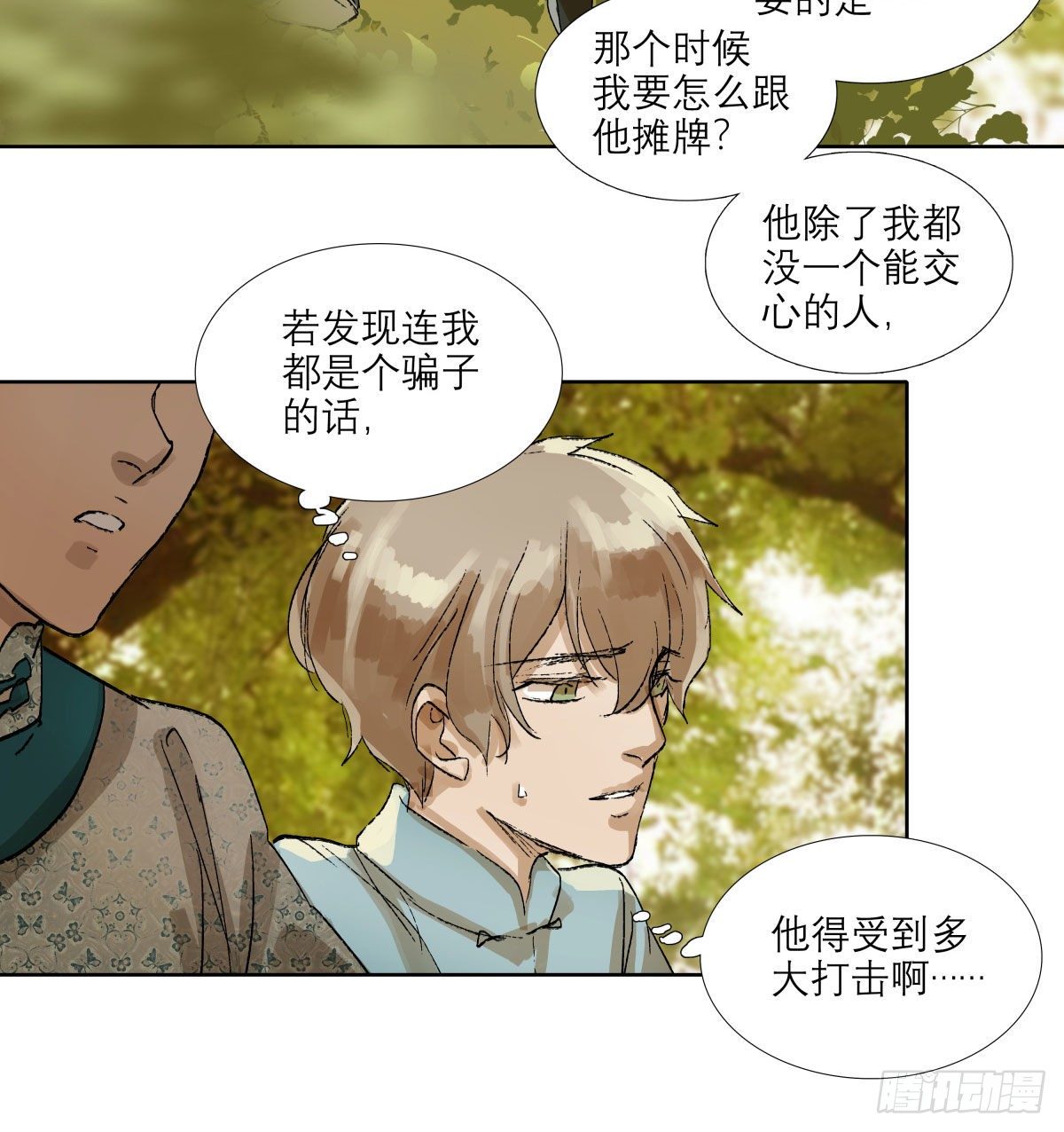 东邻西厢韩漫全集-第一百三十九话 父子相见无删减无遮挡章节图片 