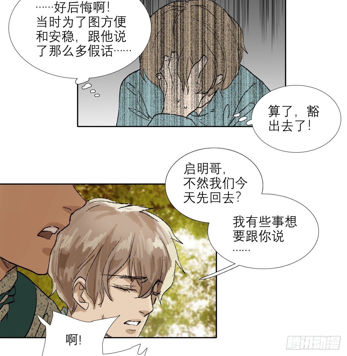 东邻西厢韩漫全集-第一百三十九话 父子相见无删减无遮挡章节图片 
