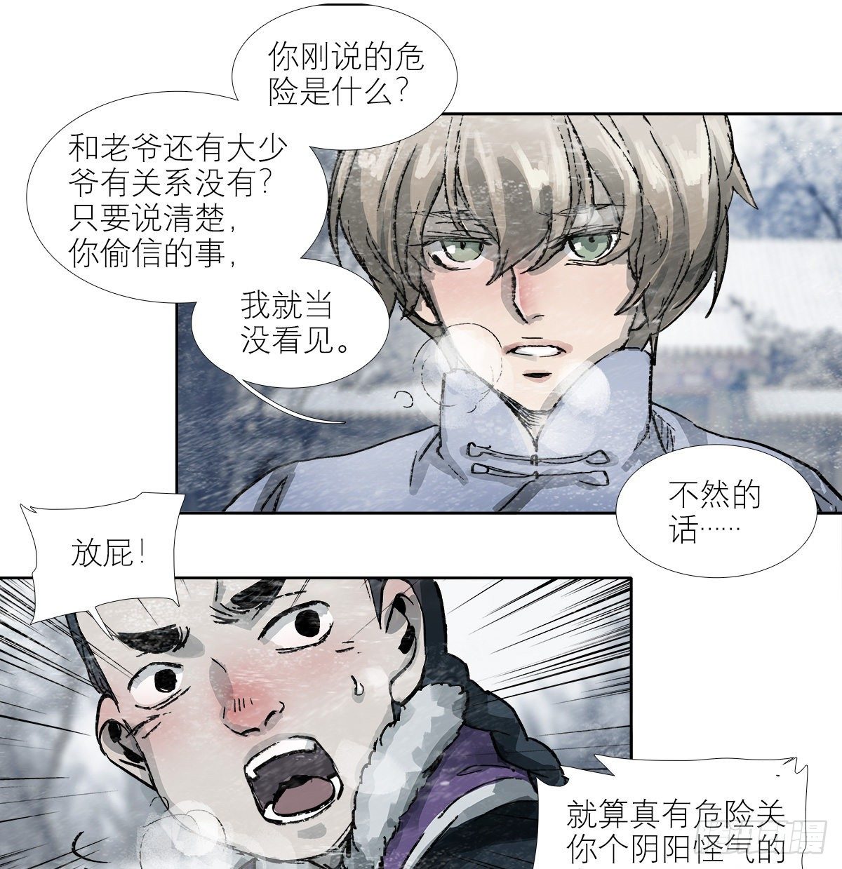 东邻西厢韩漫全集-第一百四十话 落水无删减无遮挡章节图片 