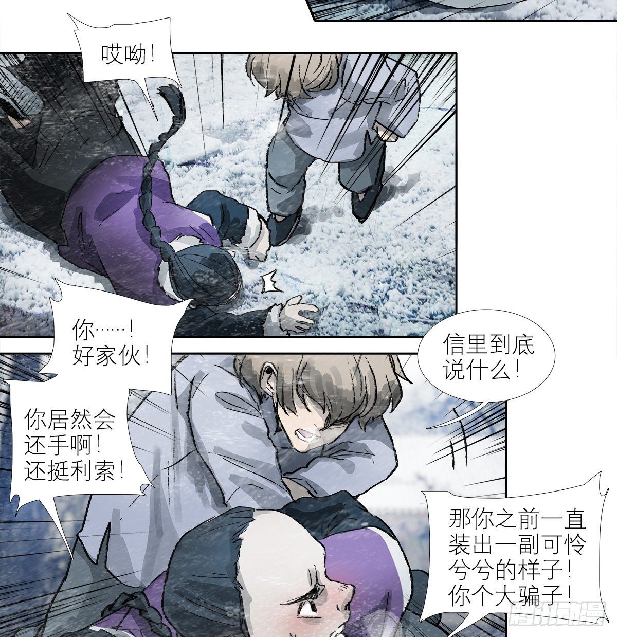 东邻西厢韩漫全集-第一百四十话 落水无删减无遮挡章节图片 