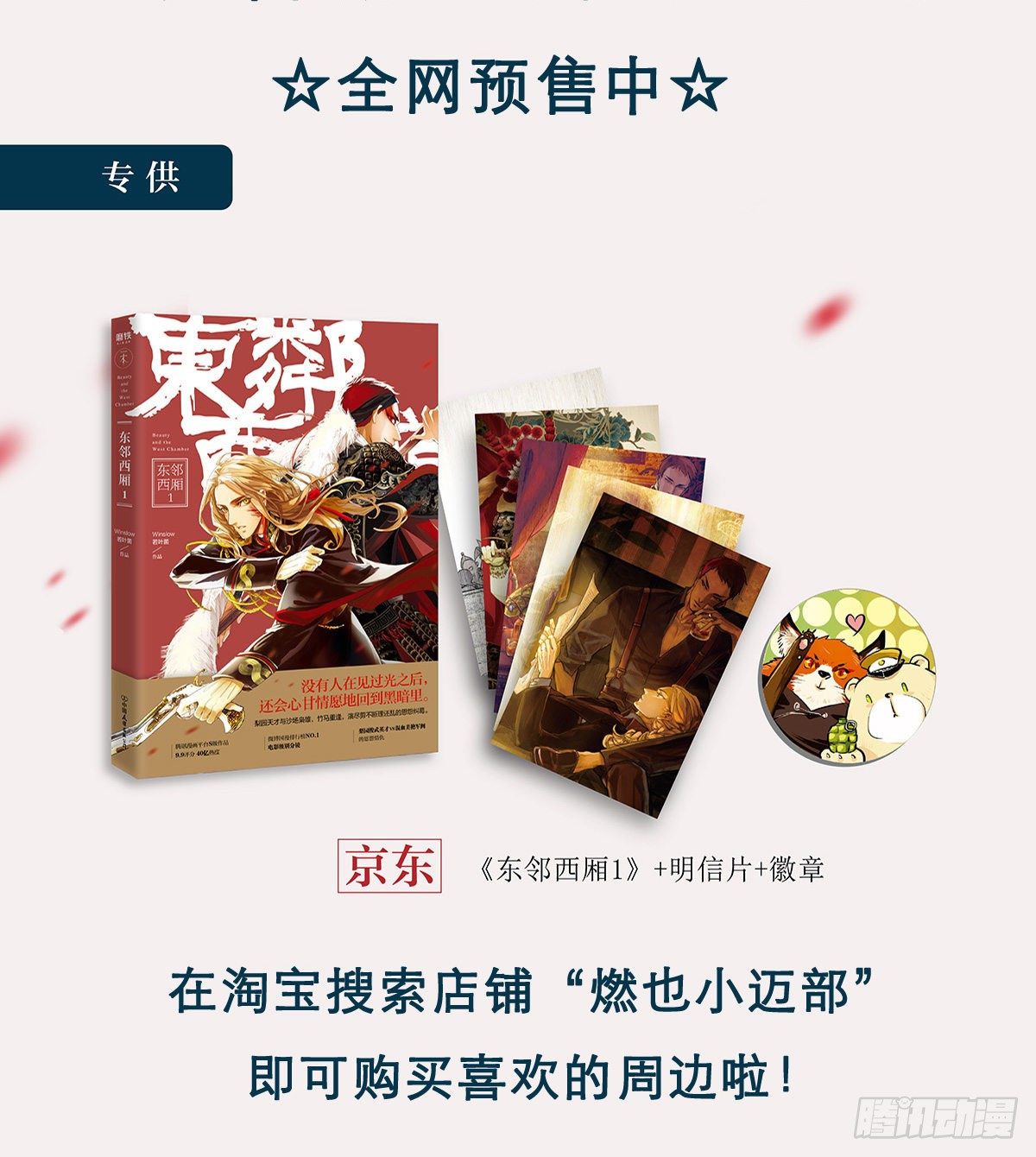 东邻西厢韩漫全集-第一百四十话 落水无删减无遮挡章节图片 