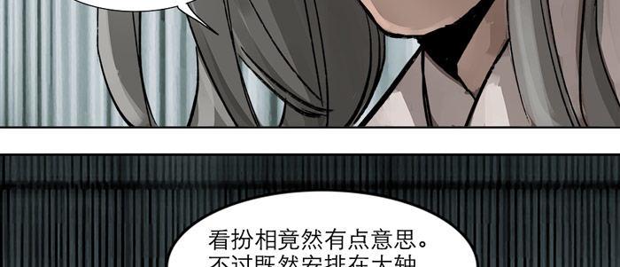 东邻西厢韩漫全集-第十四话 诸葛借刀无删减无遮挡章节图片 