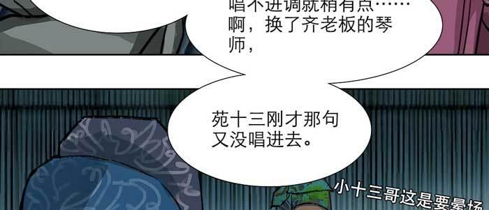东邻西厢韩漫全集-第十四话 诸葛借刀无删减无遮挡章节图片 