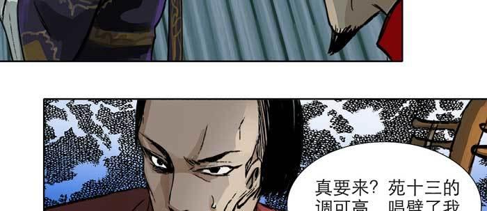东邻西厢韩漫全集-第十四话 诸葛借刀无删减无遮挡章节图片 