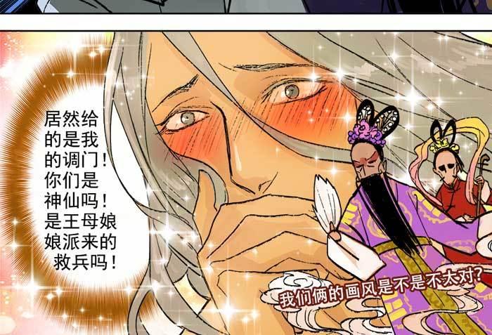 东邻西厢韩漫全集-第十四话 诸葛借刀无删减无遮挡章节图片 